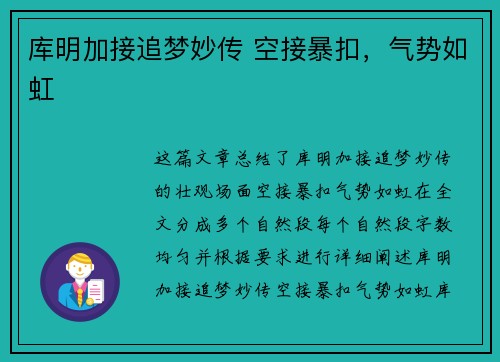 库明加接追梦妙传 空接暴扣，气势如虹